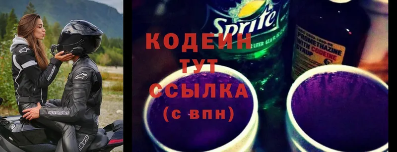 Кодеин Purple Drank  Приморско-Ахтарск 